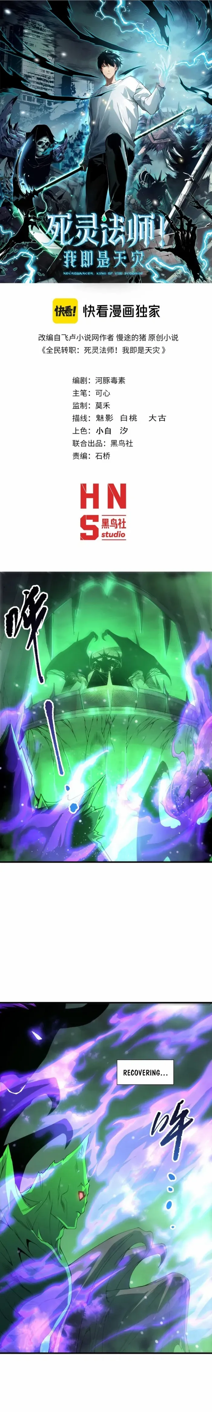 Catastrophic Necromancer Chapter 232 image 02